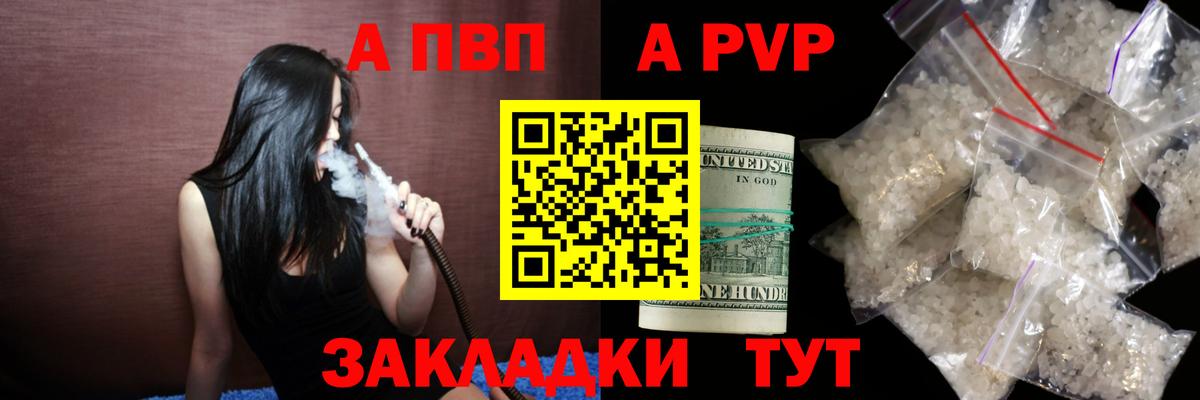 Альфа ПВП кристаллы  A PVP кристаллы  A-PVP  Alfa_PVP VHQ  Омск  где найти   Вход с VPN 