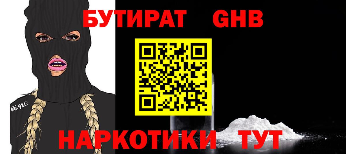Омск  Бутират  Вход с VPN  Бутират буратино 