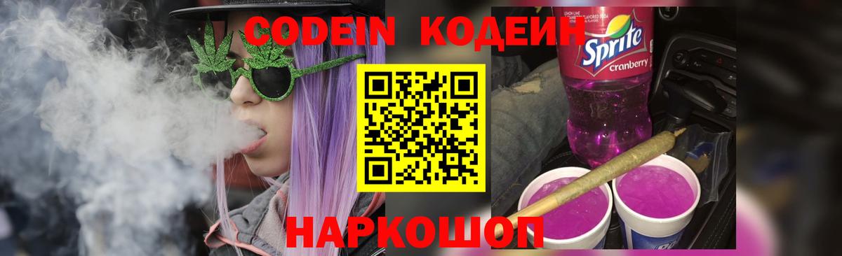Кодеиновый сироп Lean напиток Lean (лин)  Вход с VPN  Омск  Кодеин напиток Lean (лин) 