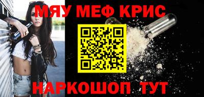 мяу мяу кристалл Старая Купавна