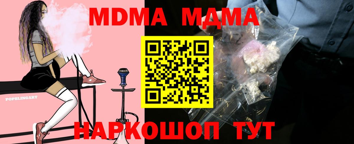 МДМА молли  Вход с VPN  МДМА  Омск 
