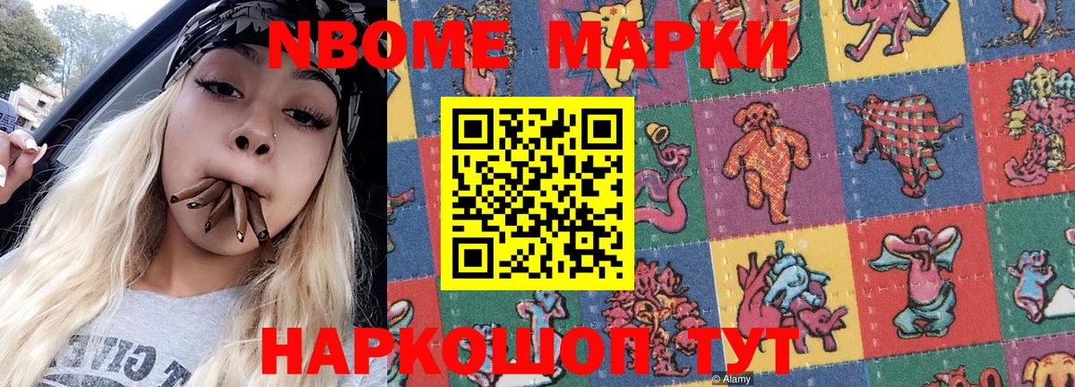 Марки NBOMe 1500мкг  Марки NBOMe 1500мкг  Вход с VPN  Омск 